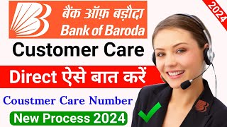 Bank of baroda customer care number 2024  bank of baroda customer care se baat kaise kare  bob [upl. by Erwin]