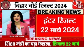 इंटर रिजल्ट 22 मार्चConfirm Date  Bihar Board 12th Result Date 2024 Inter Result kab aayega 2024 [upl. by Narra902]