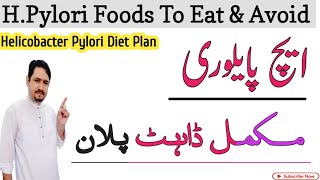 H Pylori Diet Plan Urdu Hindi  Helicobacter Pylori Diet  Irfan Azeem [upl. by Anawak]