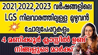 KERALA PSC 🥇 UNIVERSITY LGS SURE SHOT QUESTION  202320222021 LGS LEVEL EXAMS  Harshitham Edutech [upl. by Urata]