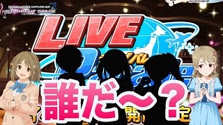 残りのイベントメンバー判明！？イベントLive Parade Sweet Witches Night 6人目はだあれ〜【デレステ】 [upl. by Ringo]