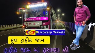 DISCOVERY TARVLS bagodara traffic jaam full video ડીસા થી ચોટીલા જતા ફુલ માં ટ્રાફિકમાં ફસાણા [upl. by Llenwahs173]