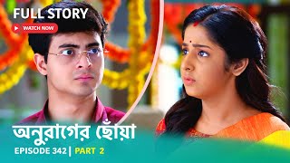 Episode 342  Part 2  অনুরাগেরছোঁয়া । সোম  রবি 930 PM [upl. by Matilda429]