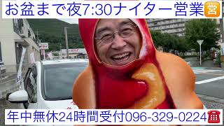 コスプレ社長 ホットドックおやじ 熊本 名物仏壇店62歳元気ジジイ [upl. by Qulllon92]