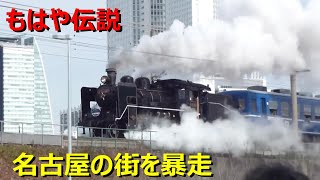 名古屋市長が実現させたＳＬあおなみ号が面白すぎる件 [upl. by Eemak281]