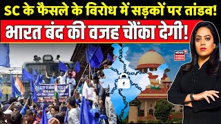 Bharat Bandh 2024 News  SC के फैसले के विरोध में भारत बंद सड़कों पर तांडव   SCST  Reservation [upl. by Shoshana]