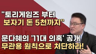 더이상 안참겠다 검찰 공격하는 문다혜 도둑이 제 발 저린 격 모든 의혹 소명하라ㅣ서정욱TV [upl. by Silvan197]