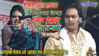 সেই একটা গান নিয়েই সরকার ও দেওয়ানদের তুমুল লরাই  না দেখলে মিস  Lotif Sorkar amp Babli Sarkar FIGHT [upl. by Dhiren739]