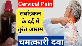 cervical painदर्द में तुरंत आराम देगीcervical spondylitis treatmentcervical spondylosis treatment [upl. by Scuram802]