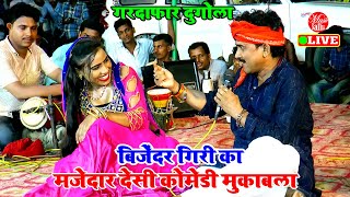 Bhojpuri Song  दिल ई दीवाना बा  Bijender Giri Ke Dugola  दुगोला  Dugola Bhojpuri [upl. by Norraj97]