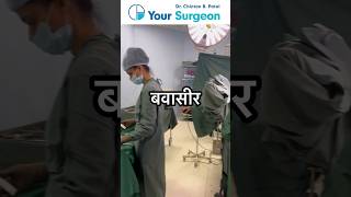 Bawasir ka laser se ilaj I Long Term Treatment kya hai [upl. by Ttimme]