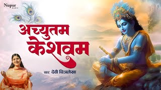 Achyutam Keshavam अच्युतम केशवम  Devi Chitralekhaji  Krishna Bhajan  Popular Krishna Bhajan 2023 [upl. by Hyams]