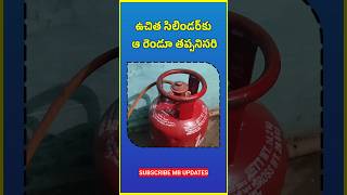 Free gas cylinder ekyc is mandatory gas shortsvideo ytshorts [upl. by Anis]