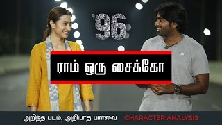 96 Movie  Character Analysis  Ram amp Janu  Cine Feast  Vijay Sethupathi  Trisha [upl. by Tomaso]