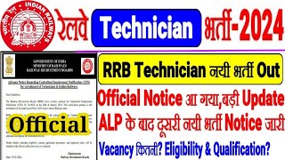 RRB TECHNICIAN नयी भर्ती2024 OUT आ गया Official Notice🔥अभी अभी जारीVACANCY कितनी Eligibility क्या [upl. by Attennaj]