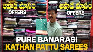 ASHADAM OFFERS  PURE BANARASI KATHAN PATTU SAREES  SUDHAKAR SILKS [upl. by Renate]