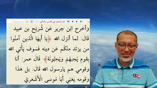 Rasulullah Menunjuk Kepada Aqidah alAsyairah [upl. by Barkley]