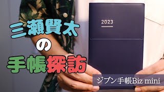 【手帳探訪】シンプルだけど素敵！ジブン手帳Biz miniの中身をただただ愛でる【開封レビュー】 [upl. by Taro]