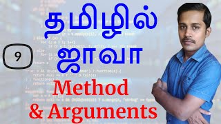 Java in Tamil  Part 9  Method amp Arguments [upl. by Valentino185]