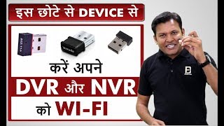 How To WIFI Your DVR amp NVR  Wi Fi Adapter CCTV Cameras  Bharat Jain [upl. by Burne]