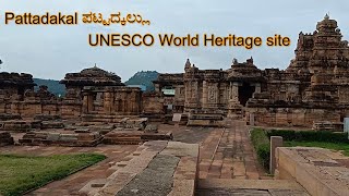 Pattadakal ಪಟ್ಟದ್ಕಲ್ಲು  UNESCO World Heritage site [upl. by Gruber]