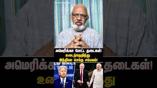 அமெரிக்கா போட்ட தடைகள் உடைத்தெறிந்து இந்தியா செய்த சம்பவம்  India  Russia  Modi [upl. by Leighland]