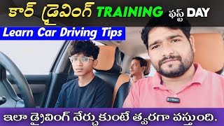 Car Driving Training  Car Driving Tips  Car Driving Lessons For Beginners  Manual Car Driving [upl. by Enrika]