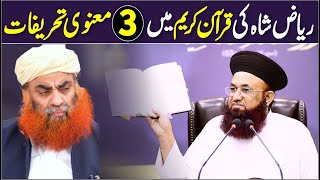 Dr Ashraf Asif Jalali Reply To Peer Riyaz Shah  Tahreef E Quran 3 Tarha Ki [upl. by Brittaney]