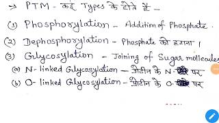 Post Translational Modification in hindi [upl. by Newnorb]