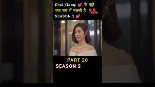 Chai Xiaoqi ✨Shoes 👠are Fake  C Drama 💕 movieexplained trending shorts [upl. by Epillihp]