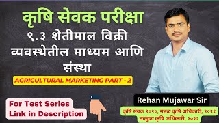 ९३ शेतीमाल विक्री व्यवस्थेतील माध्यम आणि संस्था Agri Marketing Part 2 I krushisevak [upl. by Irianat851]