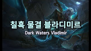 PBE Preview Dark Waters Vladimir amp Diana [upl. by Beckie]