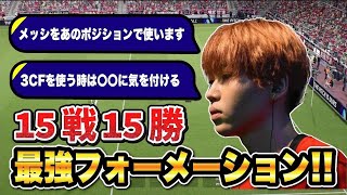 【最新版】チャンメの選手が超重要‼︎Div上げで最強のフォーメーション戦術を徹底解説！人選はこれで決まり！【試合解説】 [upl. by Mortensen628]