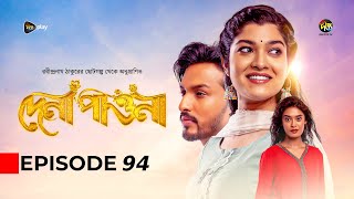 Dena Pawna  দেনা পাওনা  Ep 94  Tonushree  Tanay  Shadat Hosen  Monir Khan Shimul  DeeptoTV [upl. by Rehpotirhc789]