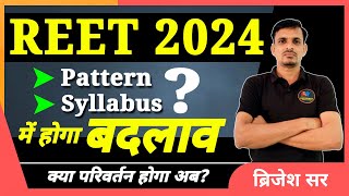 REET 2024 पैटर्न और सिलेबस में बड़ा बदलाव । New reet kab hogi । Reet 2024 syllabus । Reet 2024 [upl. by Rosalie]