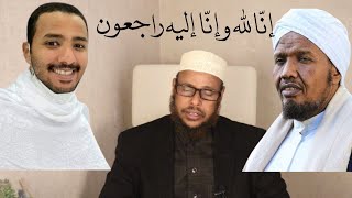 Geeri Xannuun Badan Waxaa Goor Dhaw Geeriyooday Wiilka Sh Abdirashid Sh Ali Suufi Abdixamiid [upl. by Chatterjee]