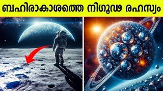 ബഹിരാകാശത്തെ കുറിച്ച് നിങ്ങൾ കേട്ടിരിക്കാൻ സാധ്യതയില്ലാത്ത 20 കാര്യങ്ങൾ  Amazing Space Facts [upl. by Remus]