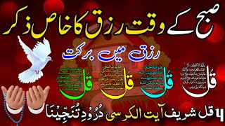 Live Morning Wazifa  Ayatul Kursi ka wazifa  4 Quls  Surah Fatiha  Darood Tanjeena  Epi1171 [upl. by Osi]