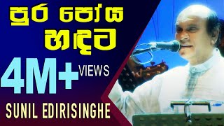 Pura Poya Handata  Sunil Edirisinghe [upl. by Maybelle]