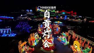 The 29th Zigong Lantern Festival [upl. by Warp]