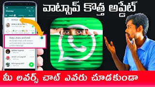 WhatsApp keep chat Archived personal chat hide  how to WhatsApp keep Chats archived  in Telugu 21 [upl. by Steward506]