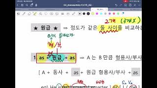 라나샘☆내신영문법 비교구문ㅣ원급 비교ㅣas 원급 as [upl. by Vinita]