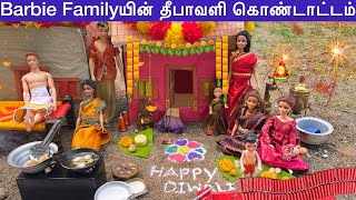 ராஜா ராணி Episodes 384 Barbie family diwali 🪔 celebration  Barbie tiny food தீபாவளி கொண்டாட்டம் [upl. by Bush649]