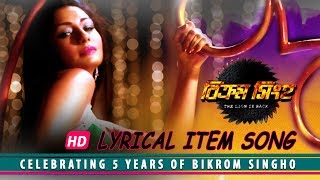 Na Champa Na Chameli না চাম্পা না চামেলী  Lyrical Song  Bikram Singha  Bengali Movies Songs [upl. by Lidia]