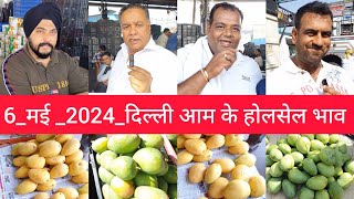 May 6 2024 दिल्ली 🥭 आम के भाव delhi mango market price mango delhi fruit market mangomarket [upl. by Mandle]