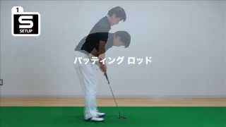 １−２パター練習：アドレス【EYELINE GOLF】 ロッド [upl. by Helge]