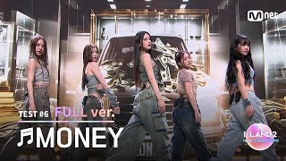 ILAND29회 풀버전 김수정 마이 방지민 손주원 정세비 ♬MONEY  LISA 메인 포지션 테스트 메인 댄서 [upl. by Viddah]