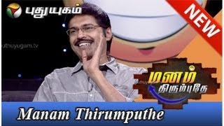 Subbu Panchu Arunachalam in Manam Thirumputhe  Part 1 04052014 [upl. by Arde]