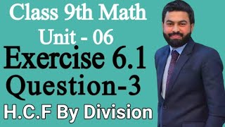 Class 9th Math Unit 6 Exercise 61 Question 3 iiii  How to Find the HCF By Division MethodPTB [upl. by Montagna]