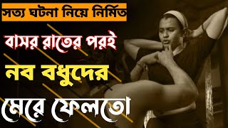 Odela Movie Explained In Bangla Movie Review Channel [upl. by Ohaus]